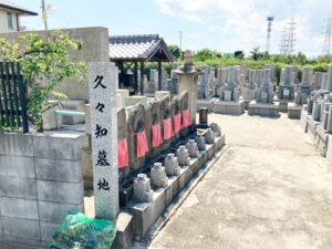 尼崎市にあるお墓、霊園墓地、久々知墓地