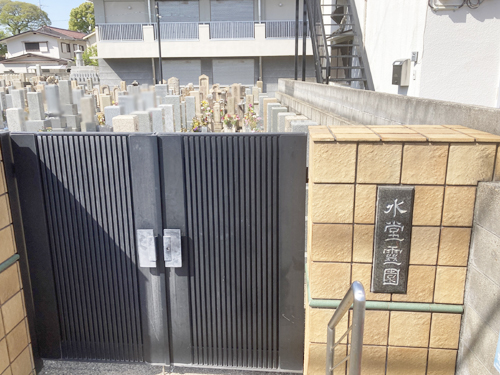 尼崎市にあるお墓、霊園墓地、水堂霊園